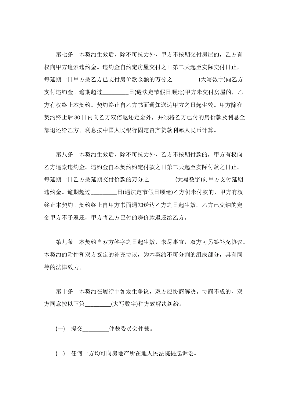 购房合同：内销商品房买卖契约_第3页