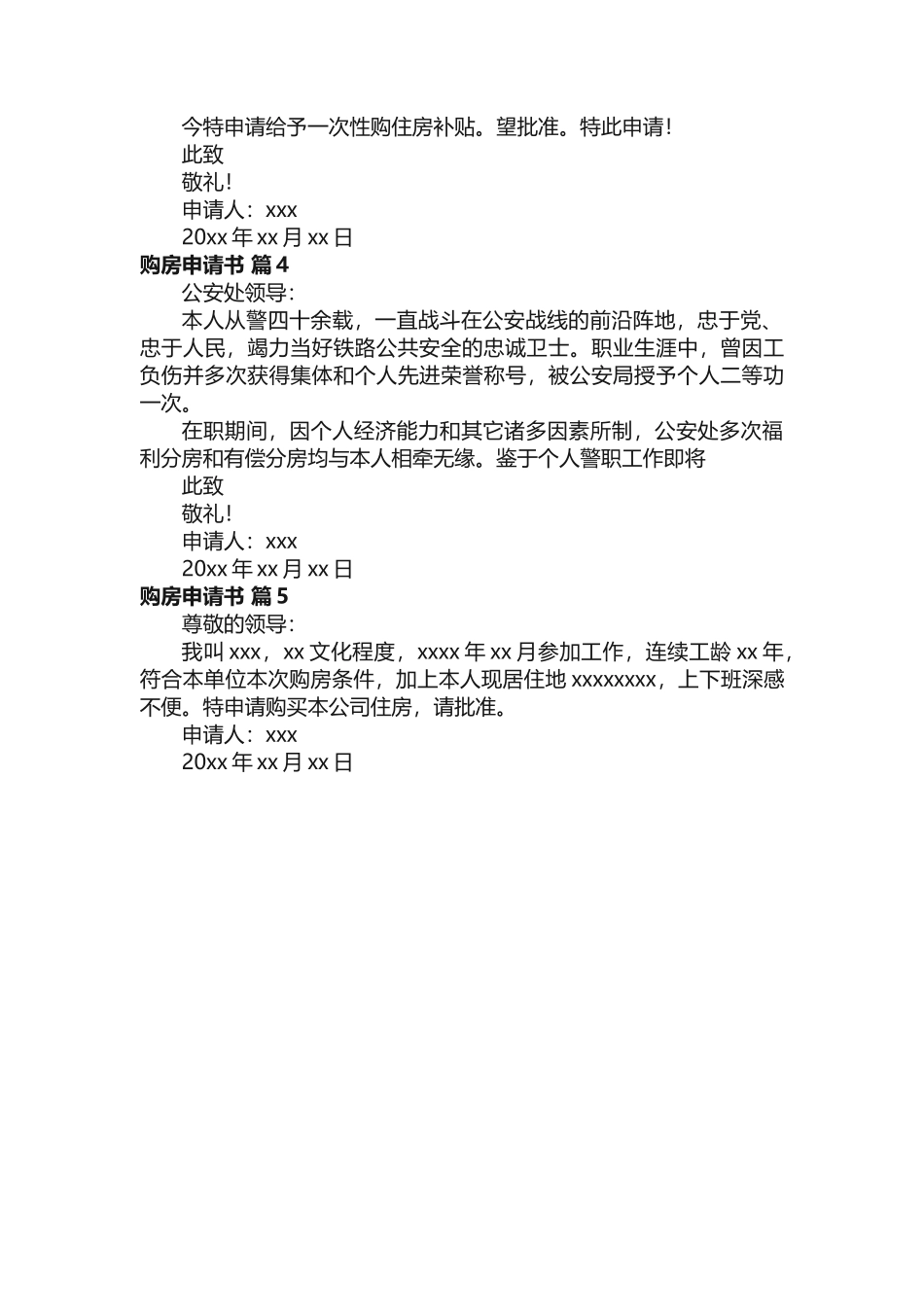 购房申请书范文（精选5篇）_第2页