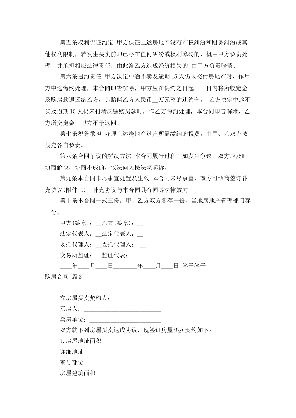 购房合同集锦10篇_第2页