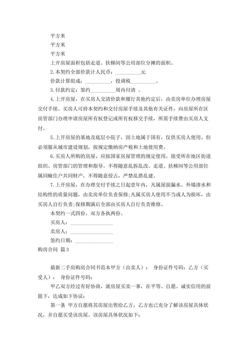 购房合同集锦10篇_第3页