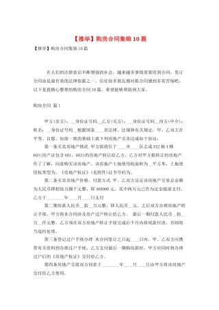 购房合同集锦10篇