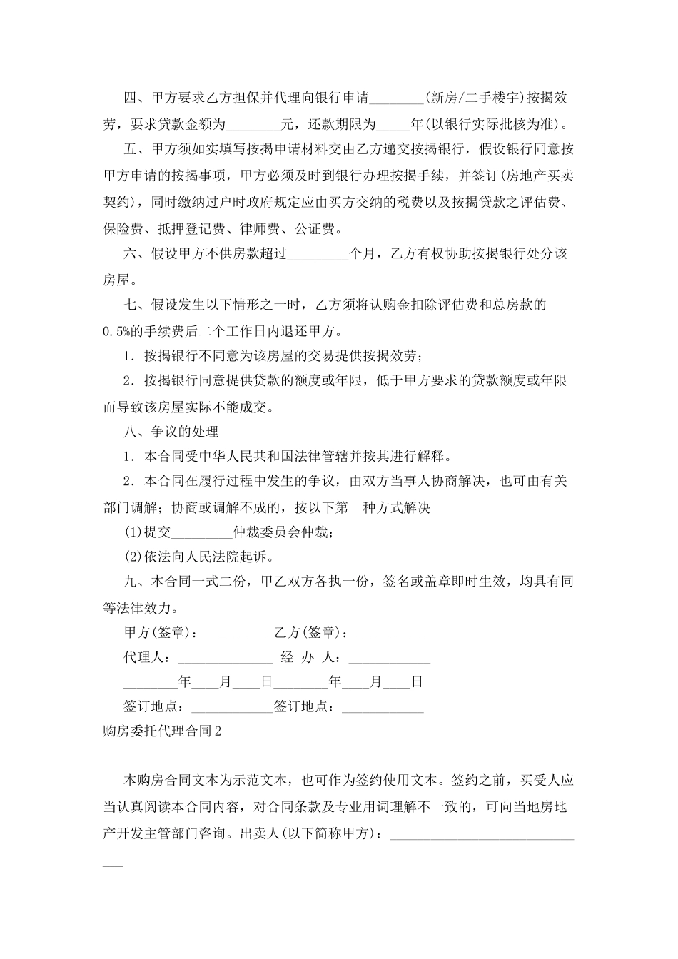 购房委托代理合同_第2页