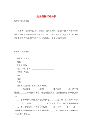 购房委托代理合同