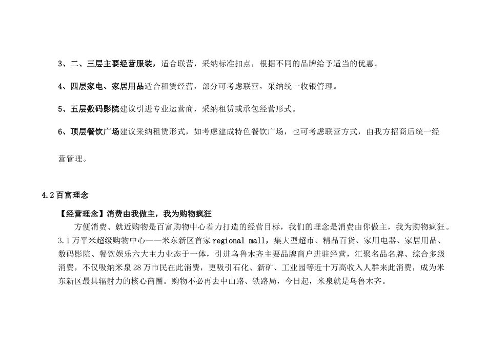 购物中心营运及招商方案3_第2页