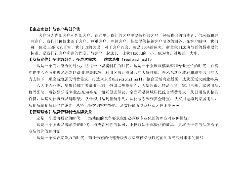 购物中心营运及招商方案3_第3页