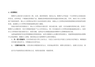 购物中心营运及招商方案3