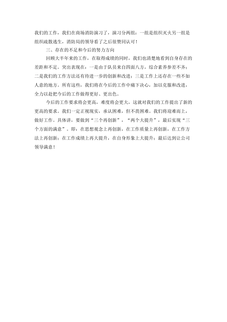 购物中心保安工作总结_第2页