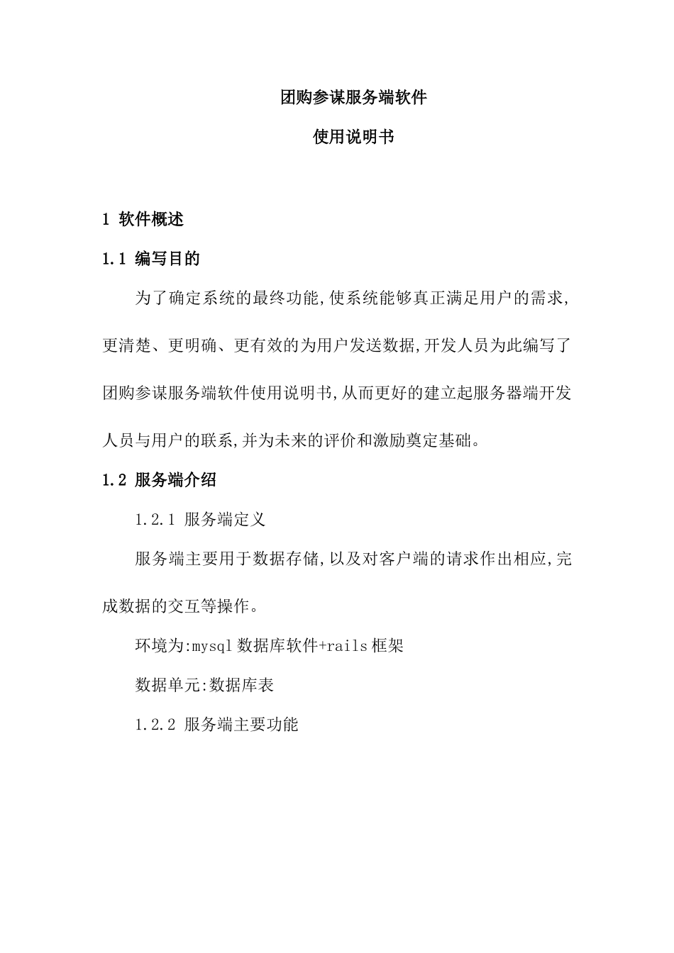 购物参谋服务端软件使用说明书_第2页