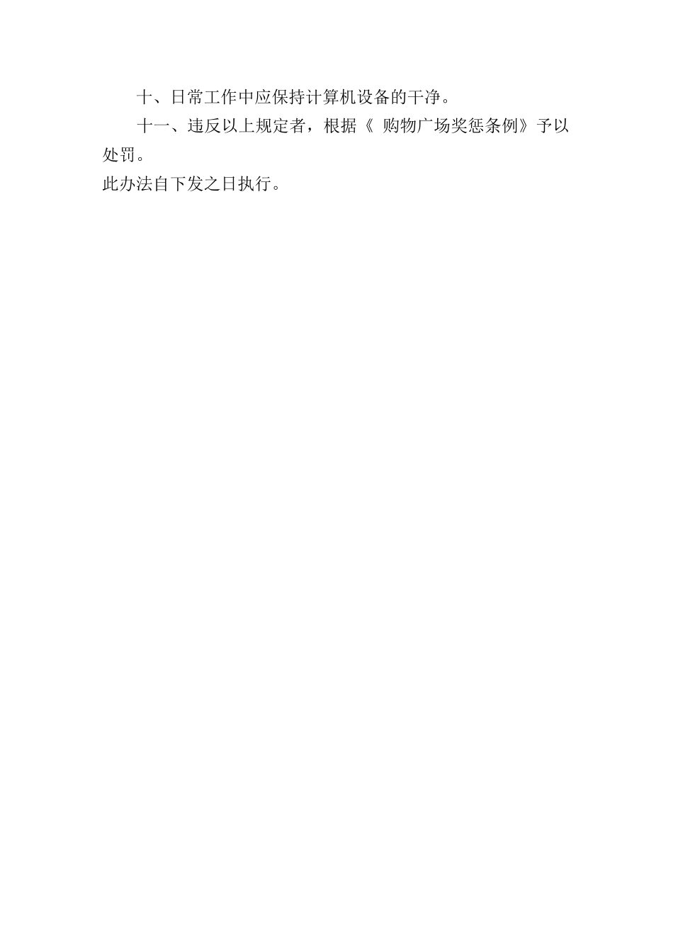 购物广场计算机使用管理规定_第2页