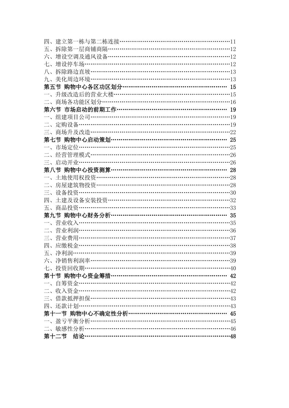 购物中心建设项目策划书 _第2页