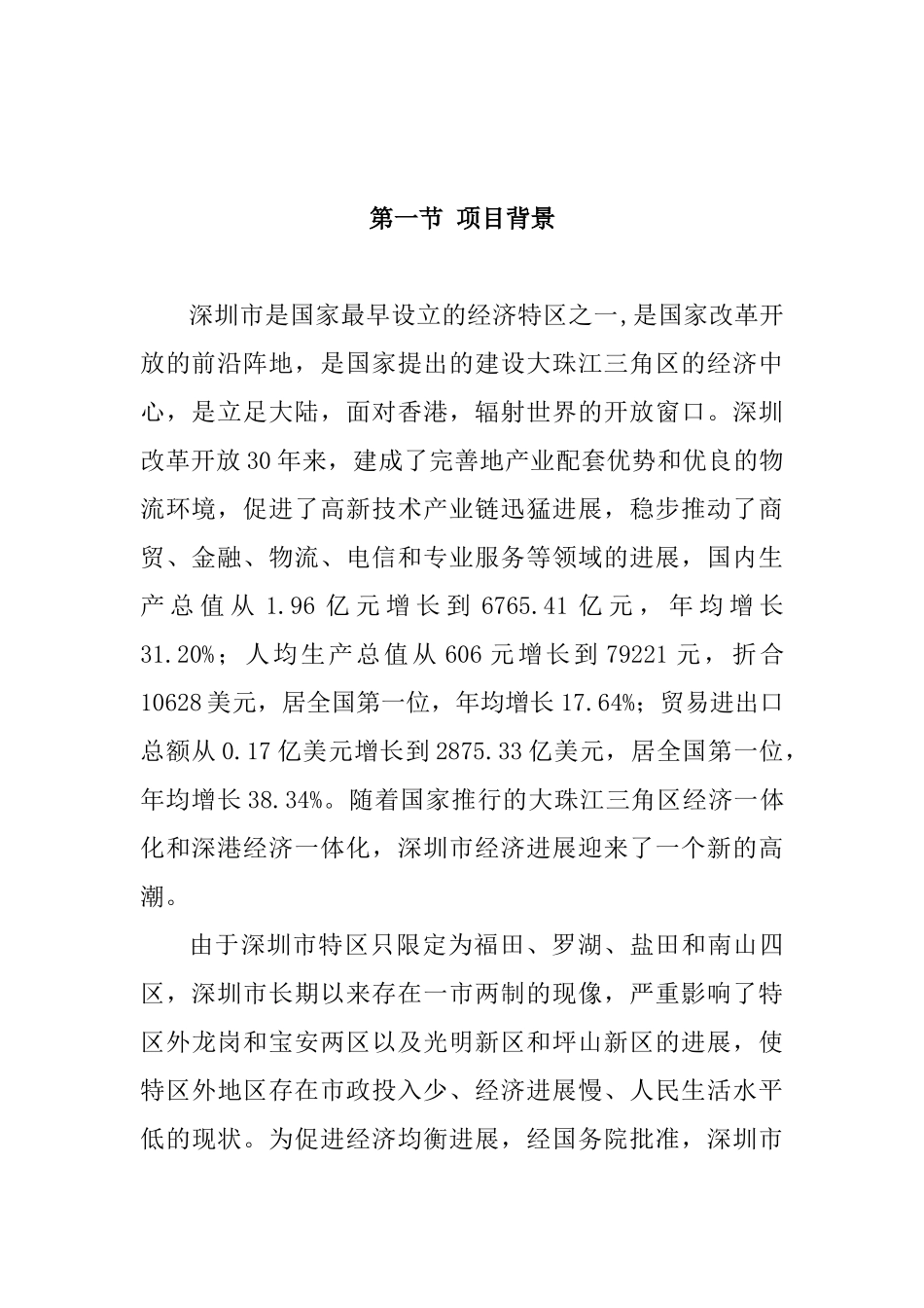 购物中心建设项目策划书 _第3页