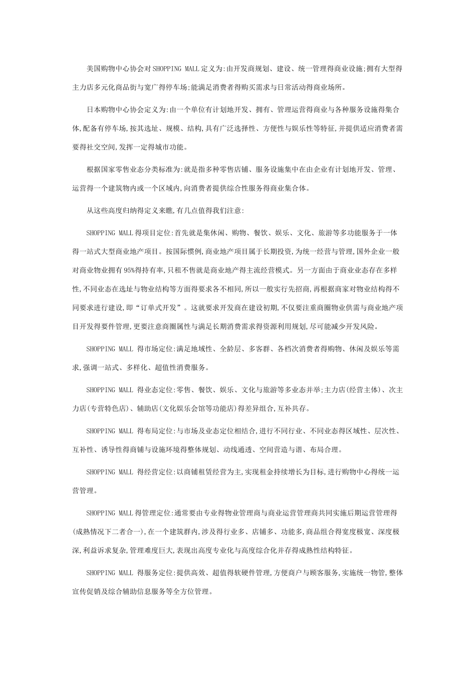 购物中心运营管理要点_第2页