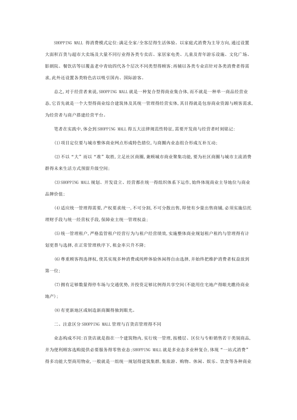 购物中心运营管理要点_第3页
