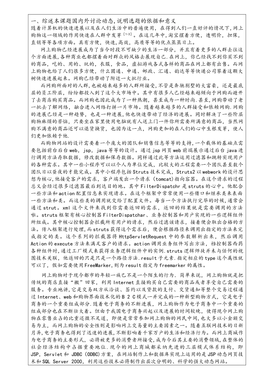 购物网站开题报告_第2页