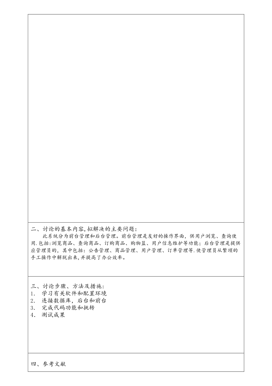 购物网站开题报告_第3页