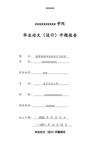 购物网站开题报告