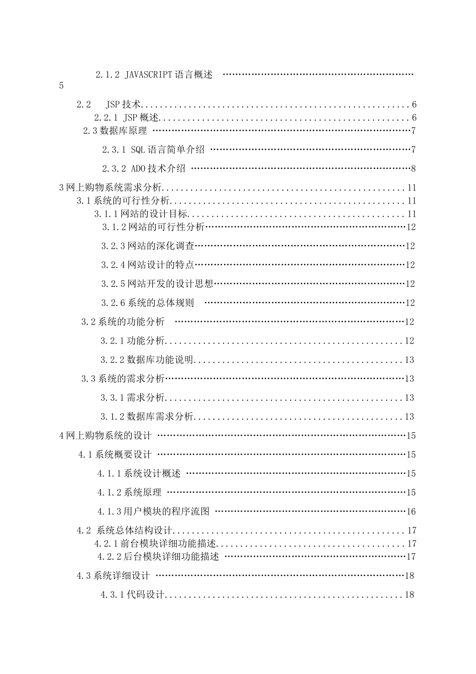 购物网站的设计与实现论文提纲_第3页