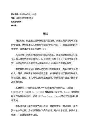 购物网站的设计与实现论文提纲