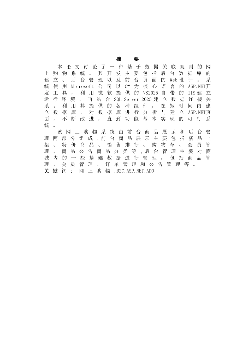 购物网站毕业设计_第2页