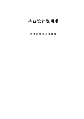 购物网站毕业设计