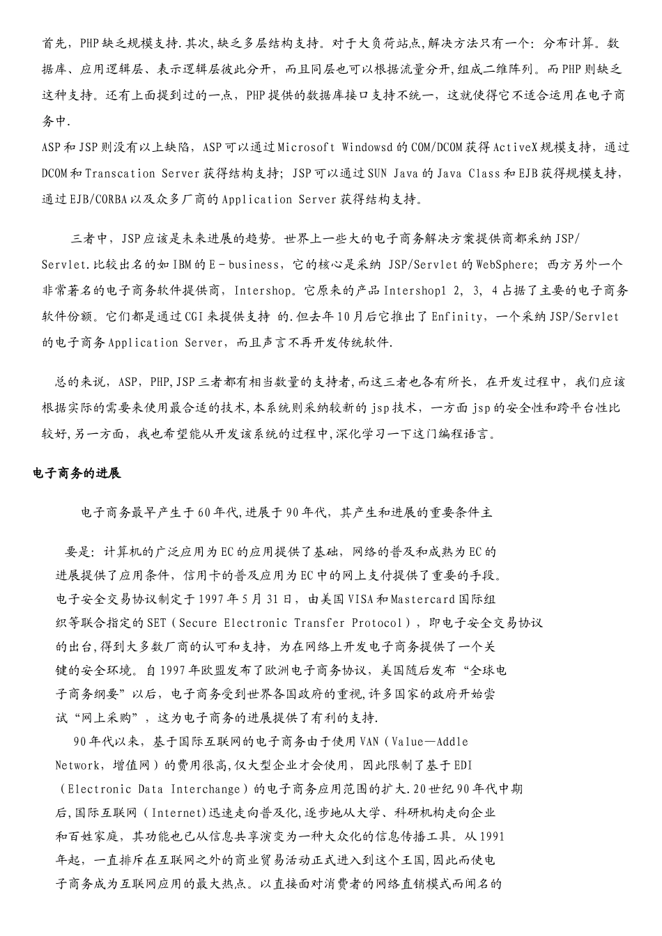 购物网站系统概要设计说明书_第3页