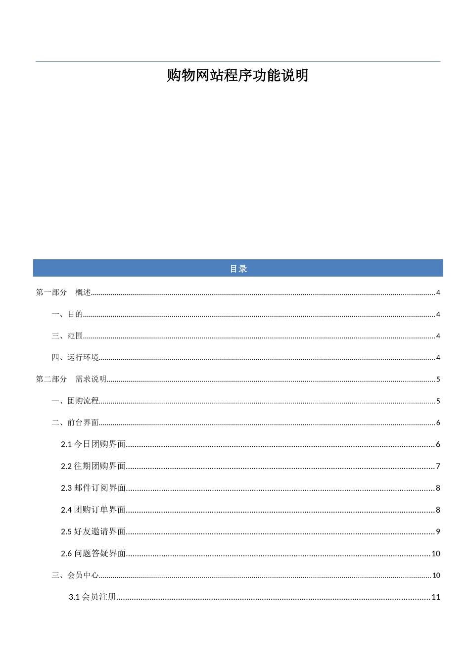 购物网站程序功能说明_第1页