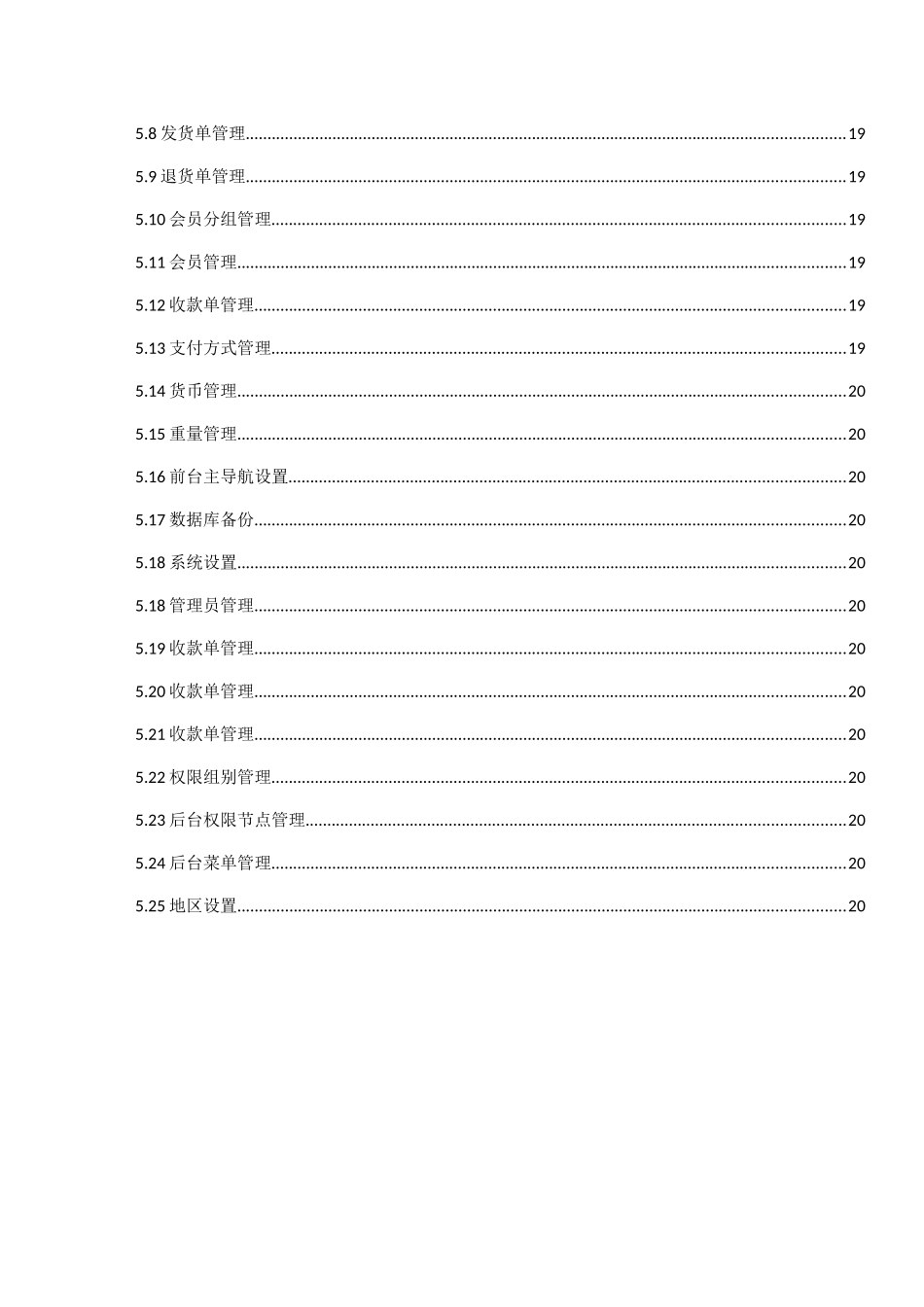 购物网站程序功能说明_第3页