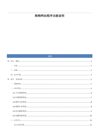 购物网站程序功能说明