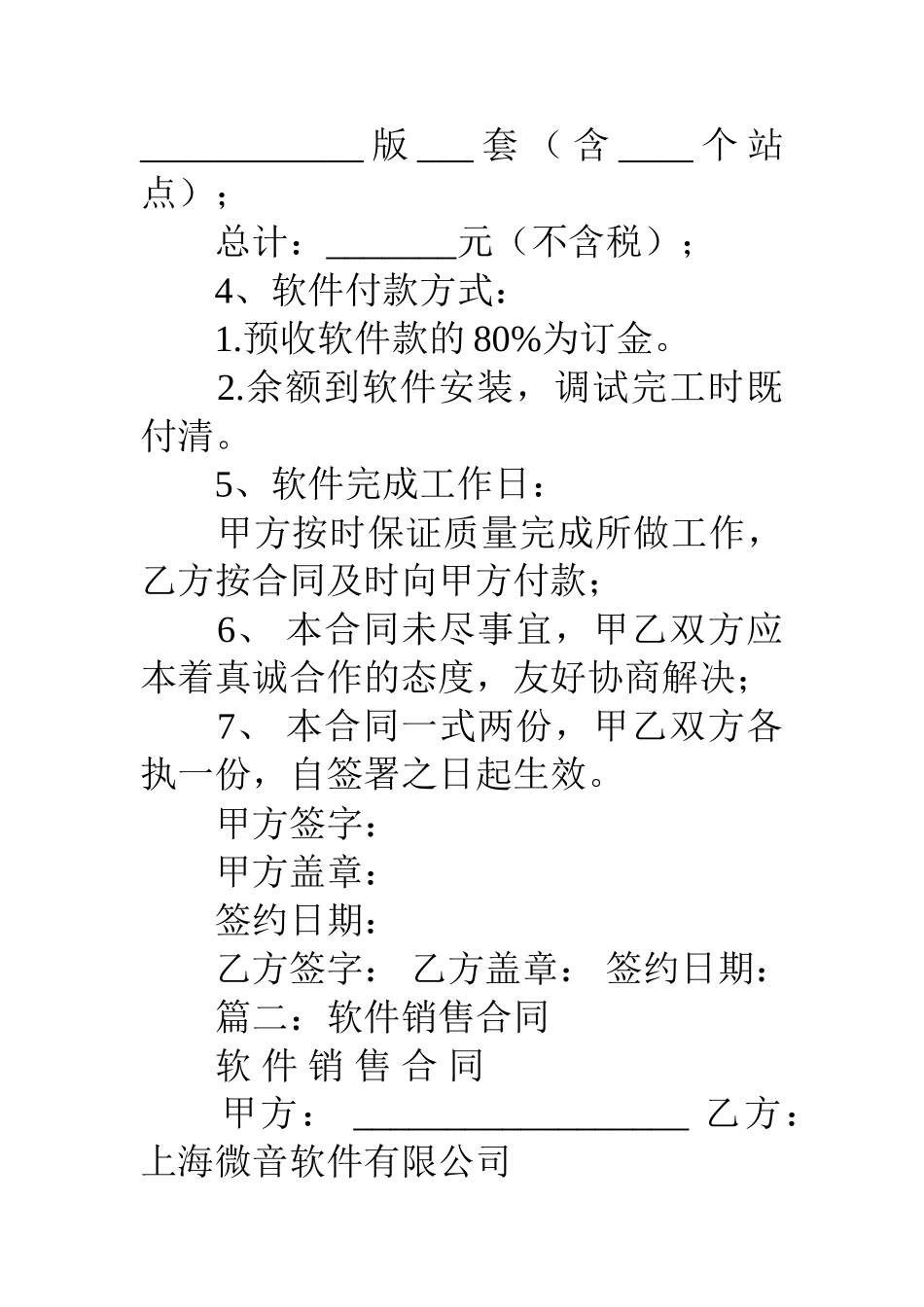 购销合同管理软件_第2页
