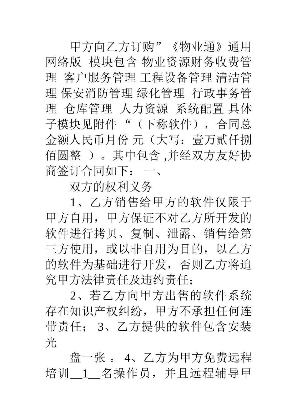 购销合同管理软件_第3页