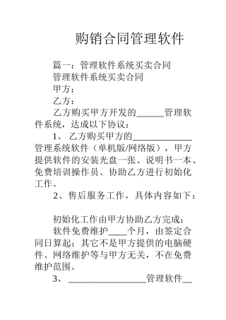 购销合同管理软件