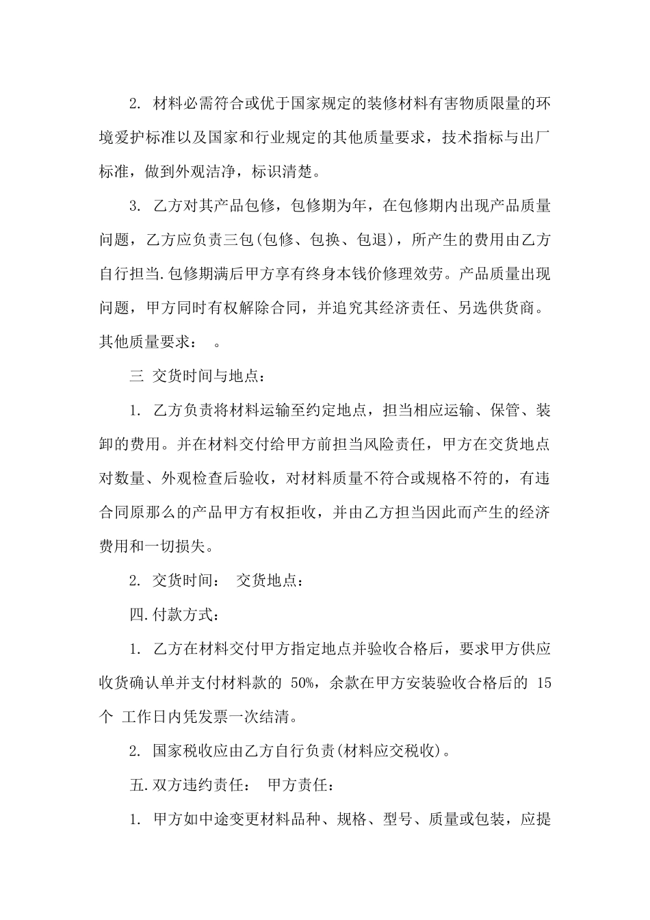 购装饰材料购销合同样本_第2页