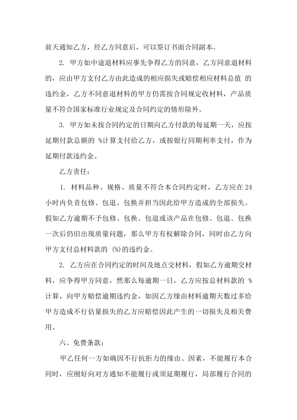 购装饰材料购销合同样本_第3页