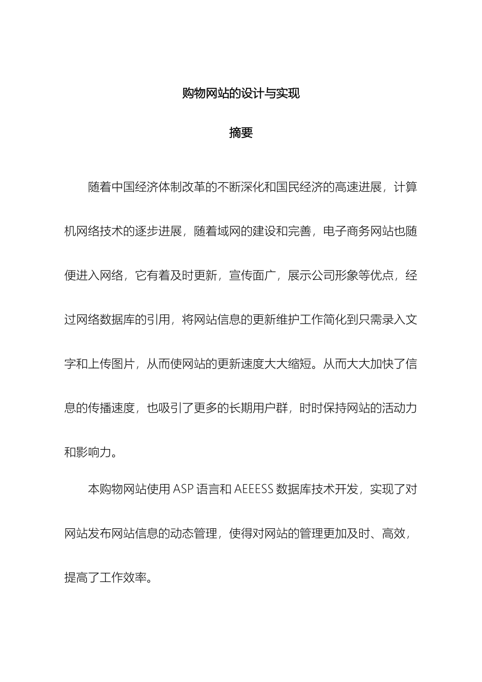 购物网站的设计与实现_第2页