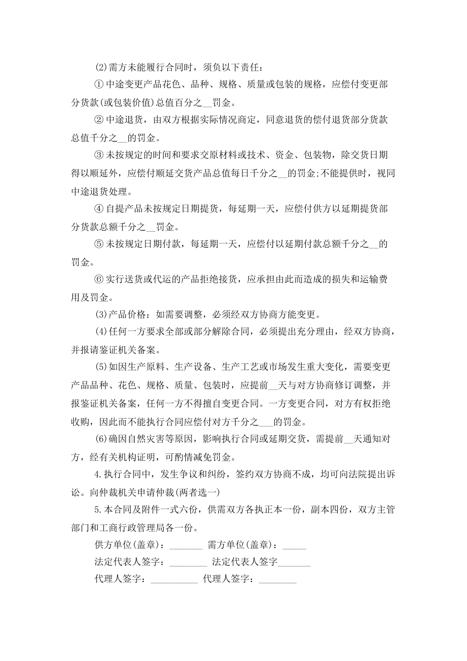 购销合同模板9篇_第2页