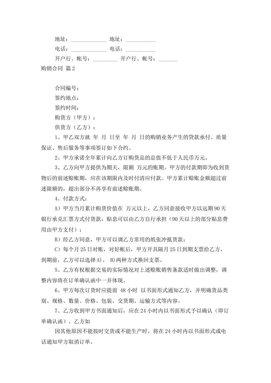 购销合同模板9篇_第3页