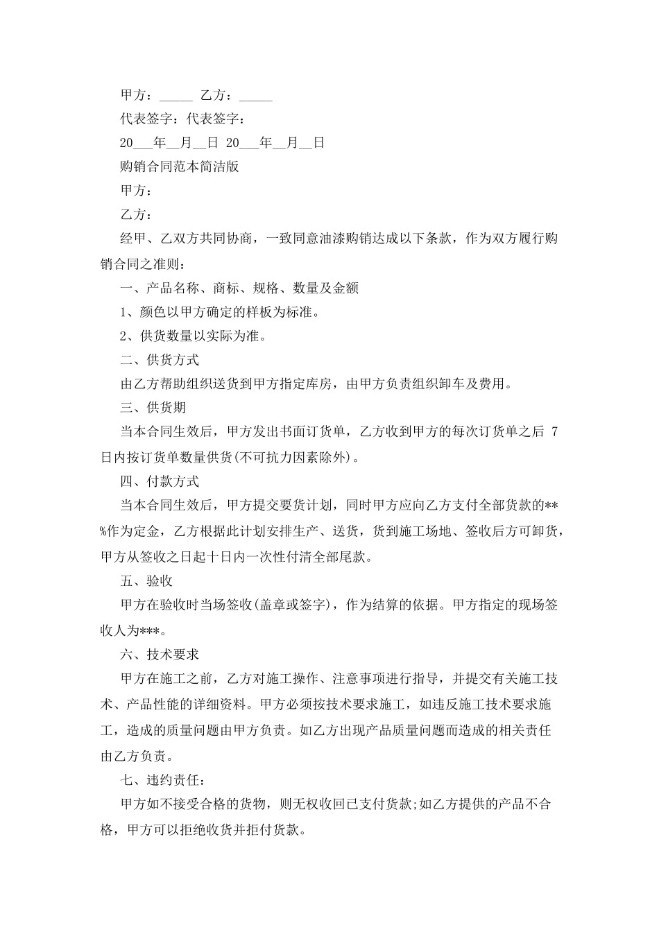 购销合同范本简洁版_第2页