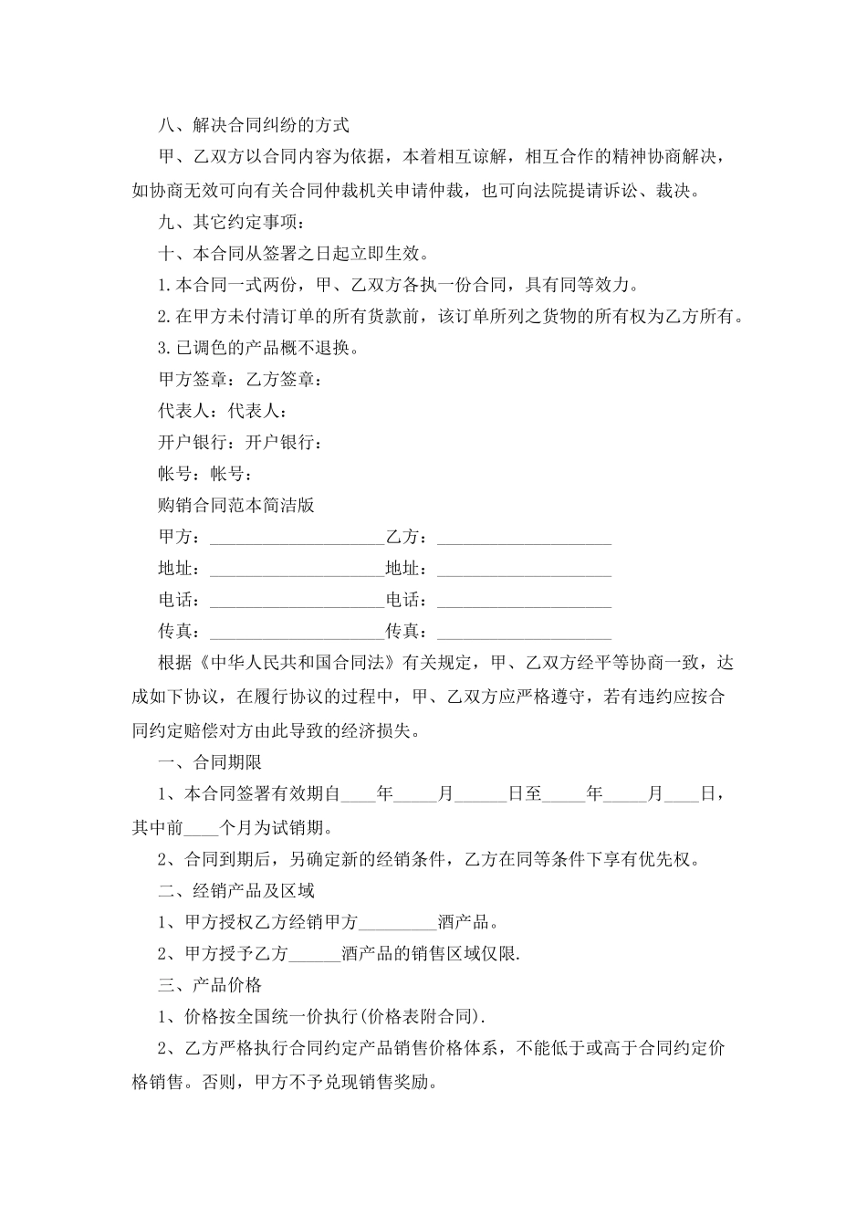 购销合同范本简洁版_第3页