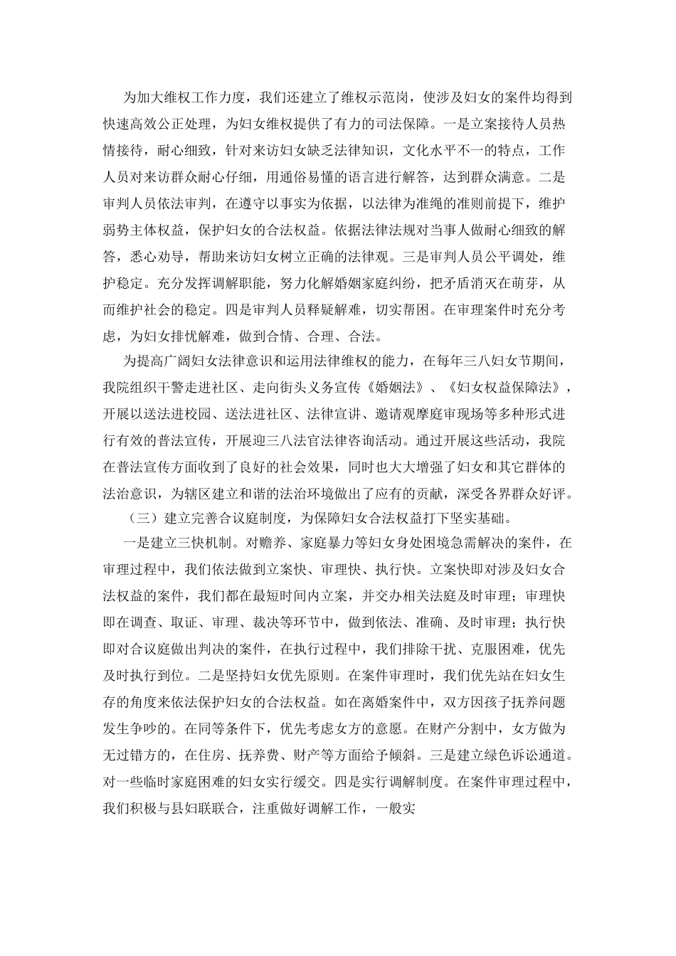 贯彻实施妇女权益保障法调查报告_第2页