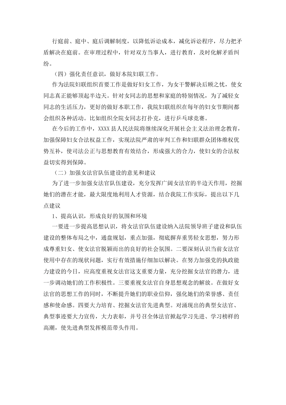 贯彻实施妇女权益保障法调查报告_第3页