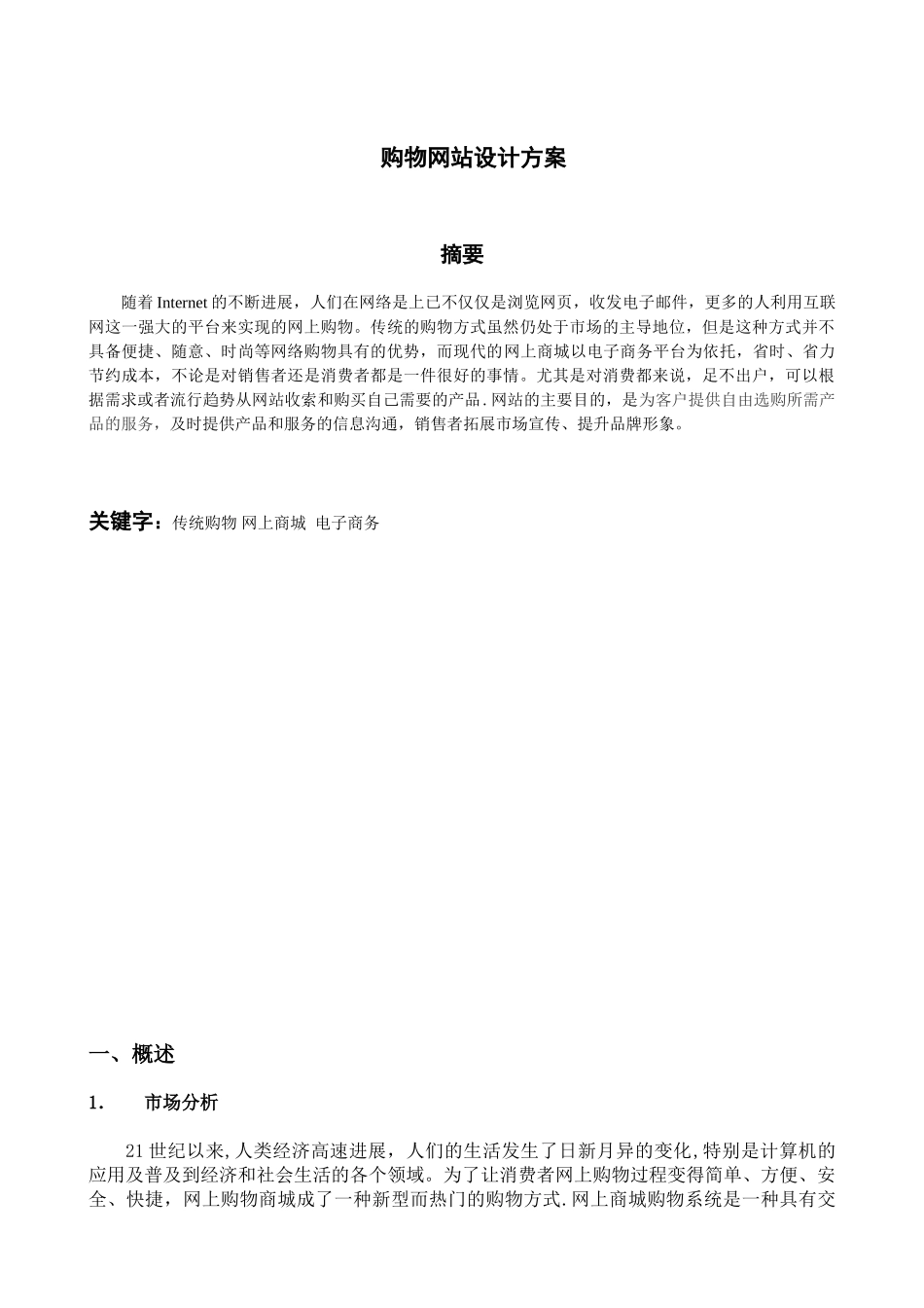 购物网站设计方案完整_第2页