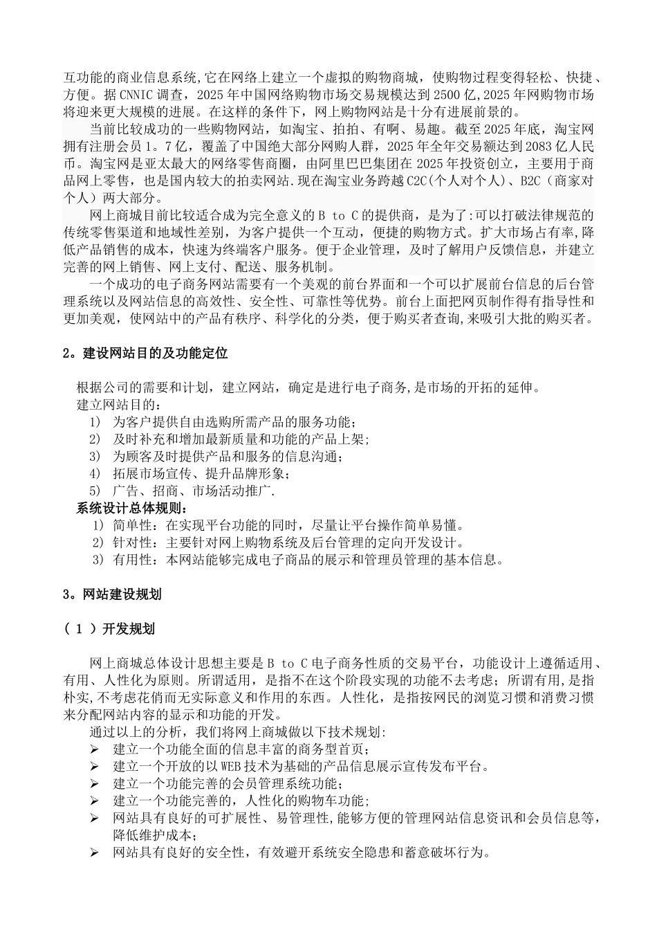 购物网站设计方案完整_第3页