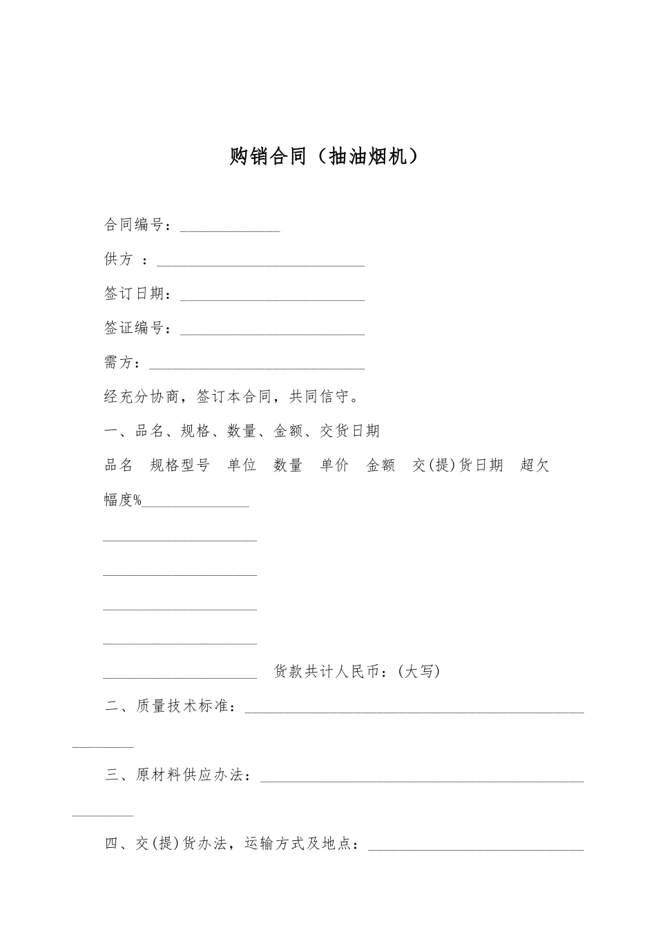 购销合同精选全文_第2页