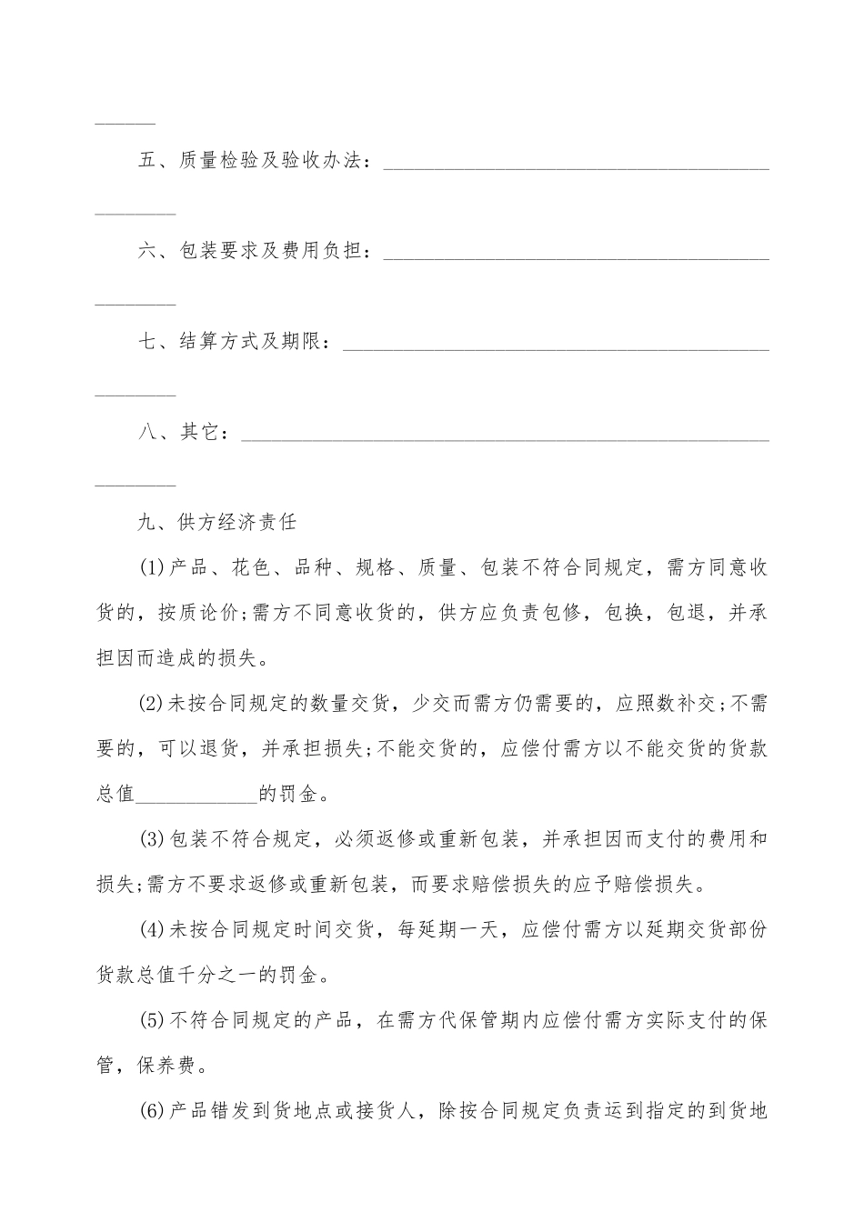 购销合同精选全文_第3页