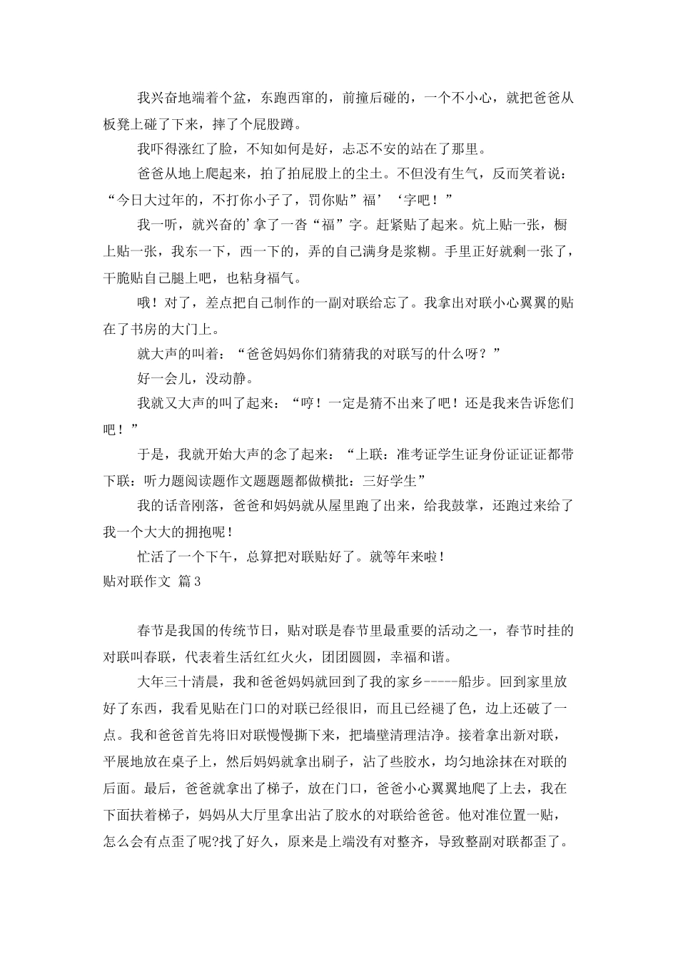 贴对联作文汇编9篇_第2页