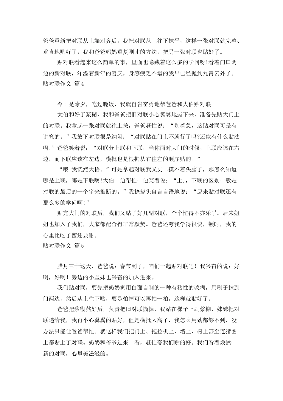 贴对联作文汇编9篇_第3页