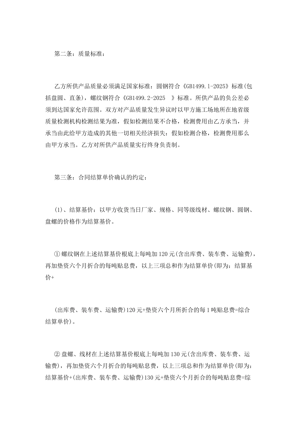 购销钢材合同范本_第2页