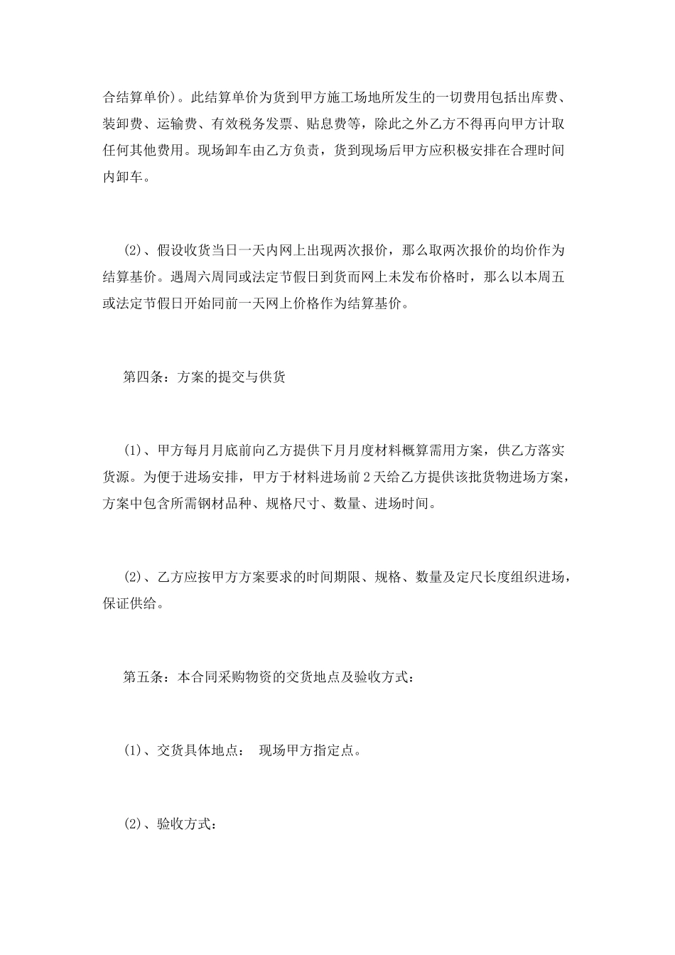 购销钢材合同范本_第3页