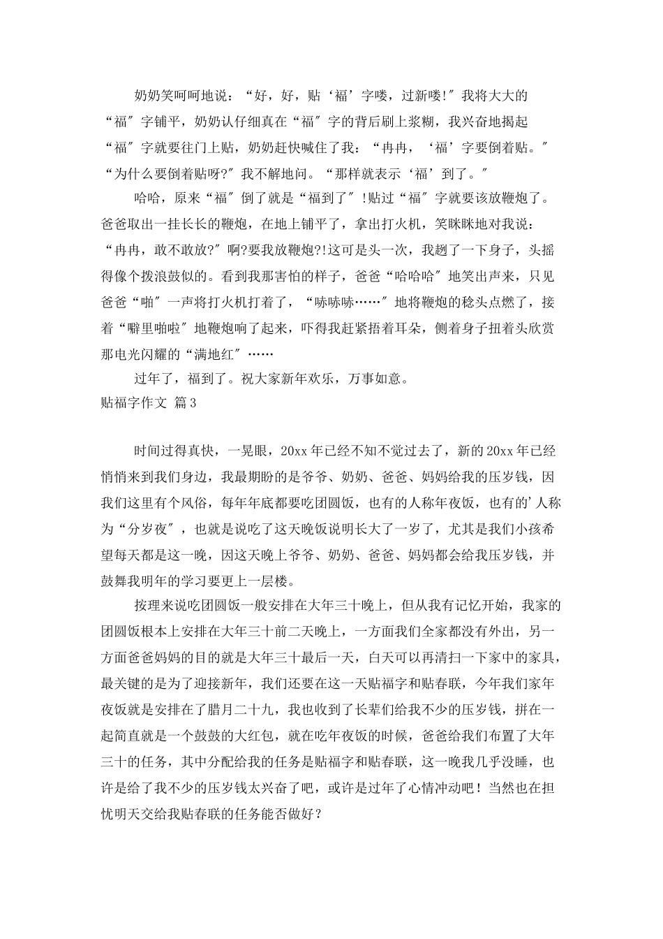 贴福字作文四篇4_第2页