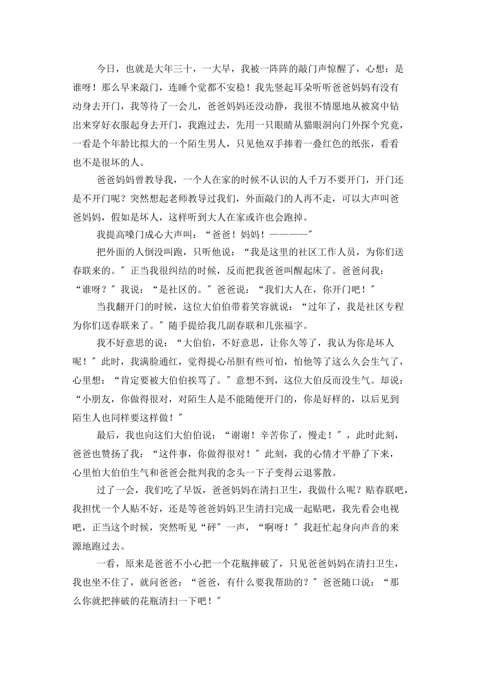 贴福字作文四篇4_第3页